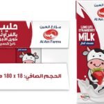 Al Ain Farms UHT Strawberry Milk 18 x 180 ml